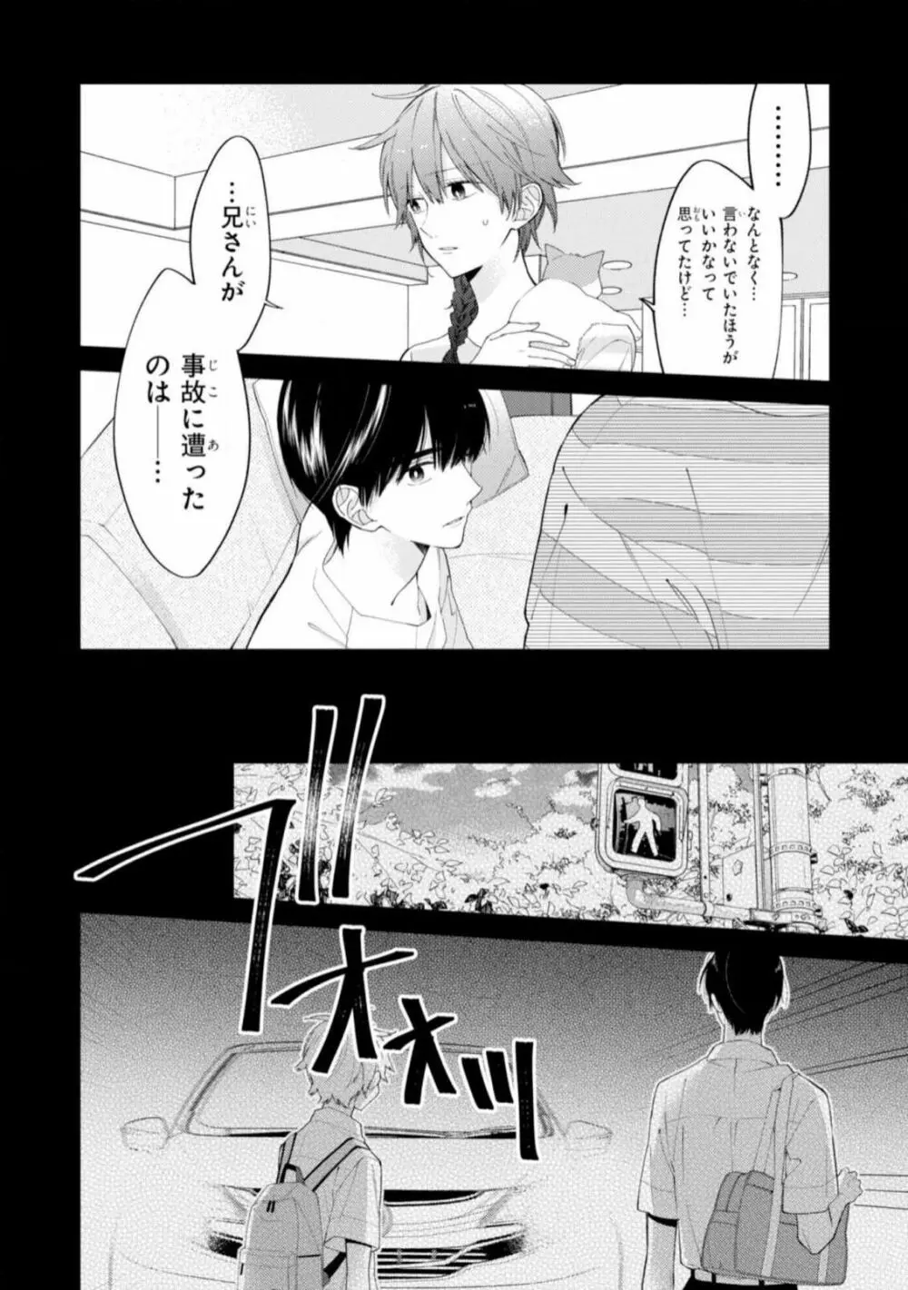 君には届かない。2 176ページ