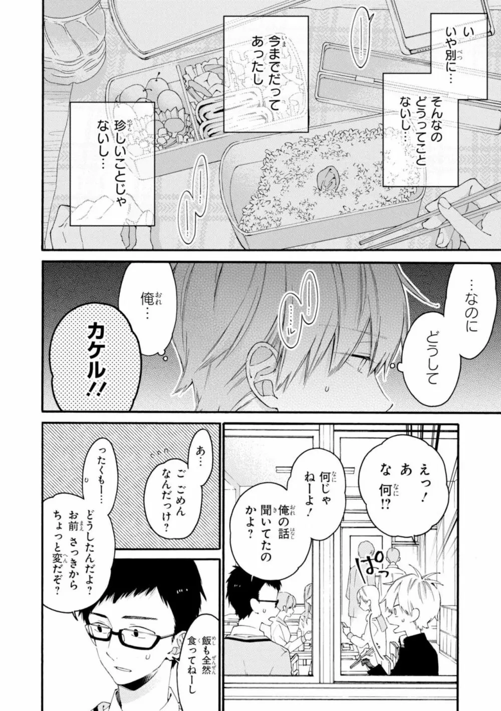 君には届かない。2 94ページ