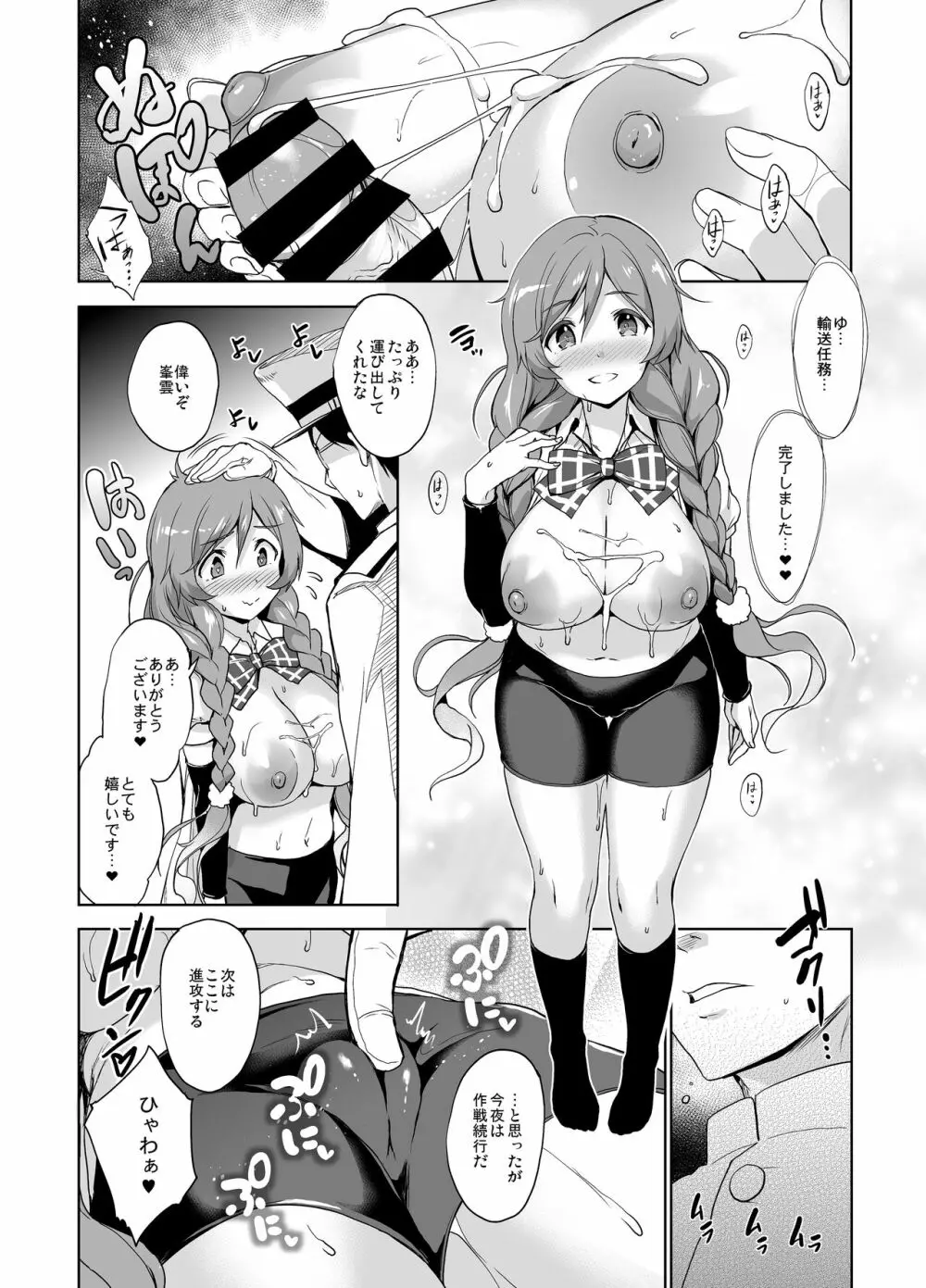 峯雲育乳日誌 12ページ