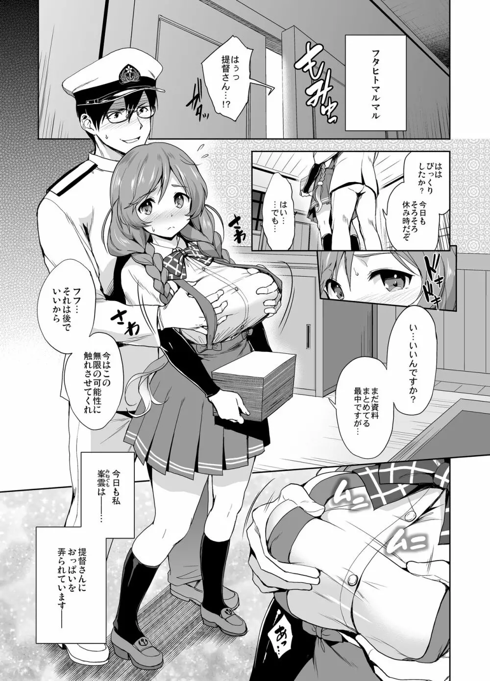 峯雲育乳日誌 3ページ