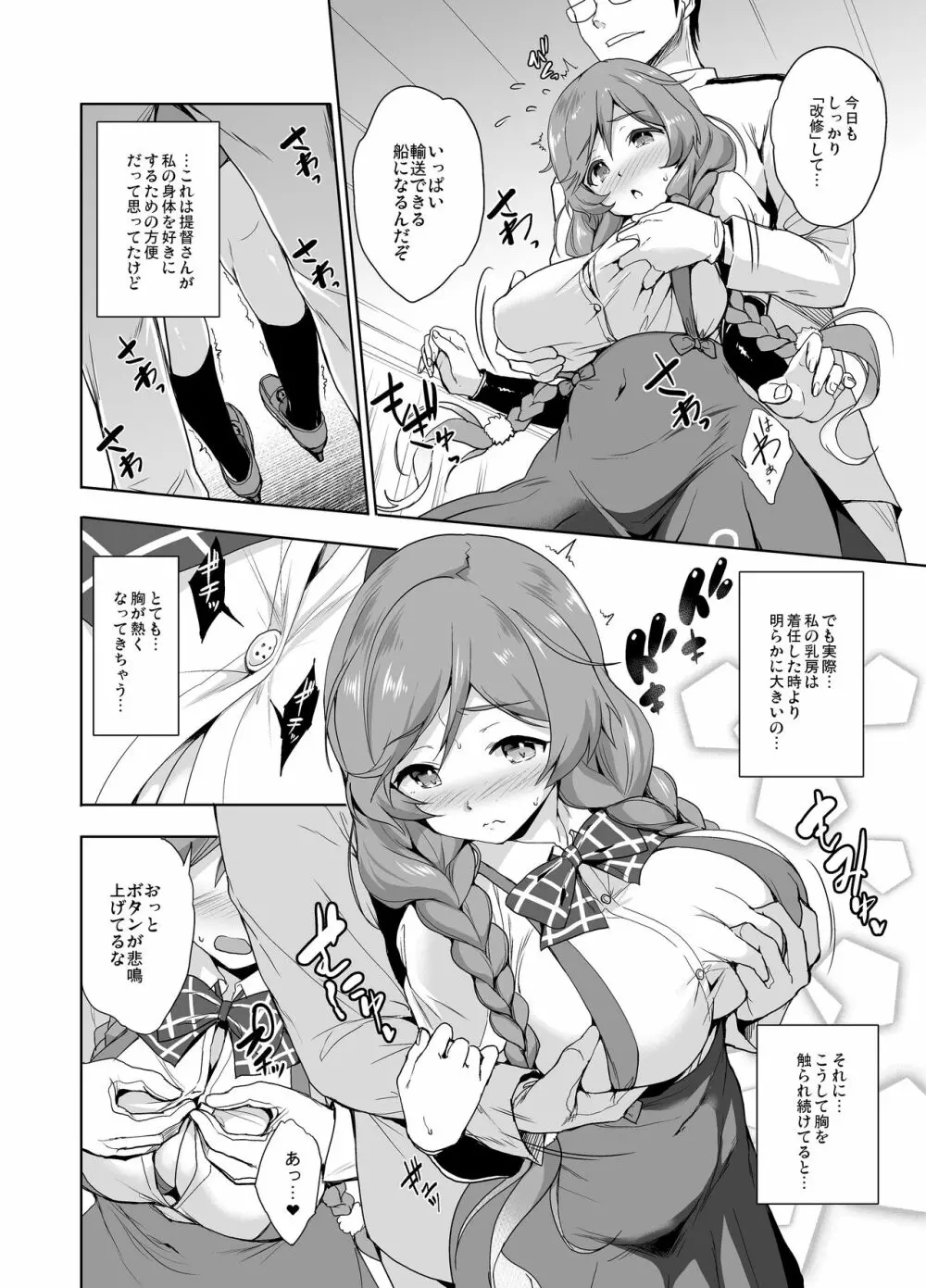 峯雲育乳日誌 4ページ