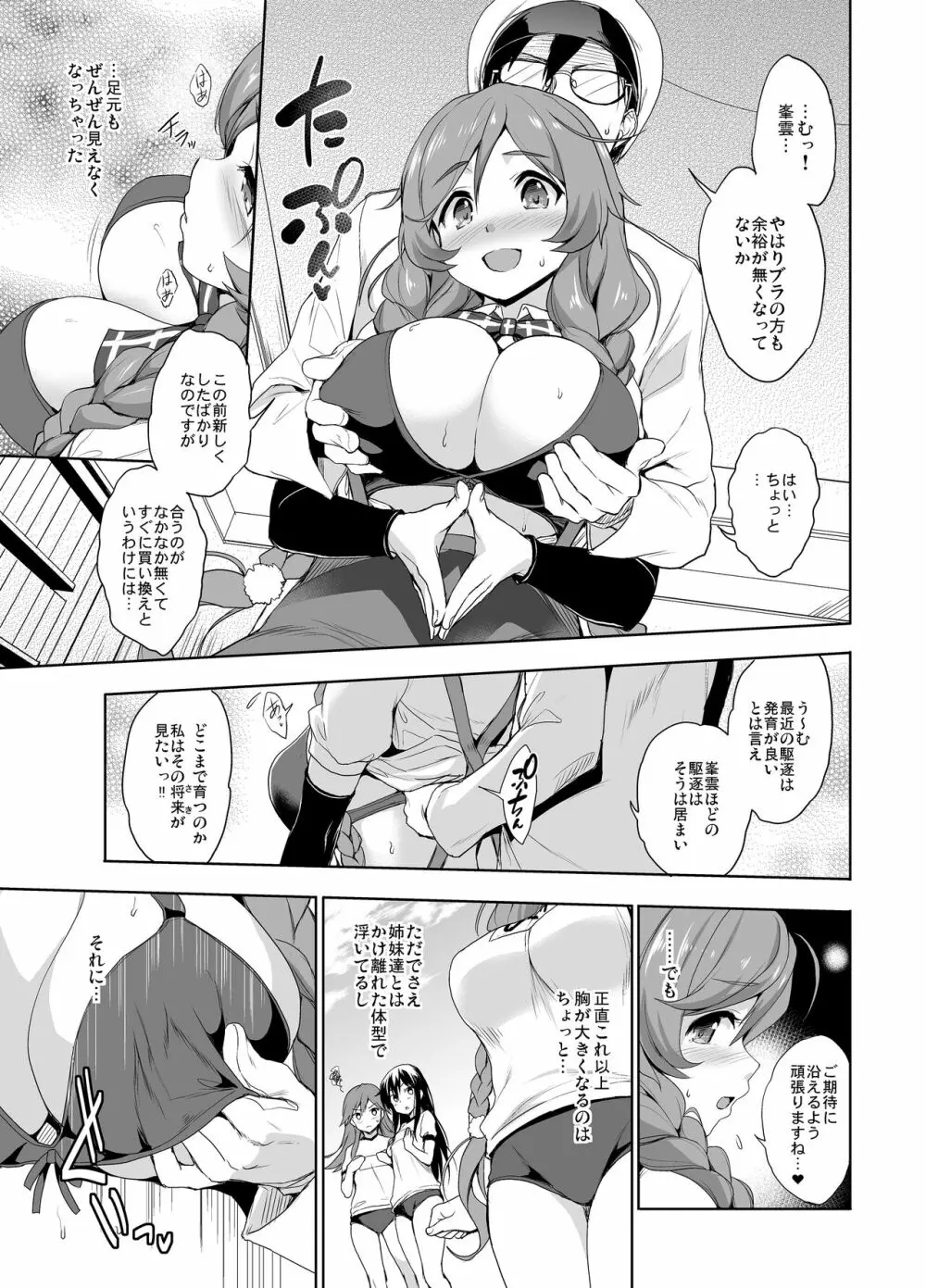 峯雲育乳日誌 5ページ