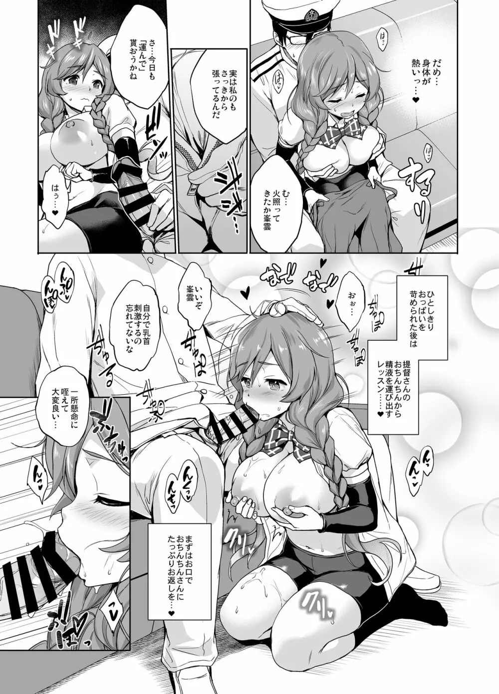 峯雲育乳日誌 7ページ