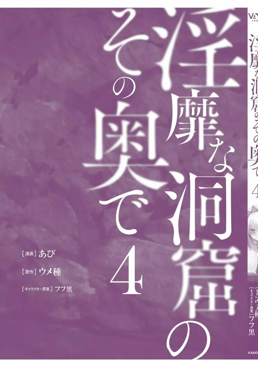 淫靡な洞窟のその奥で4 165ページ