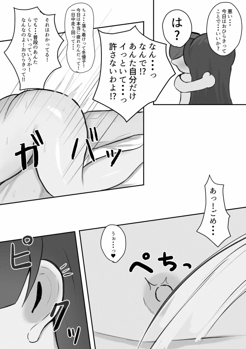 むっつり冬優子ちゃんとイチャイチャする話 25ページ