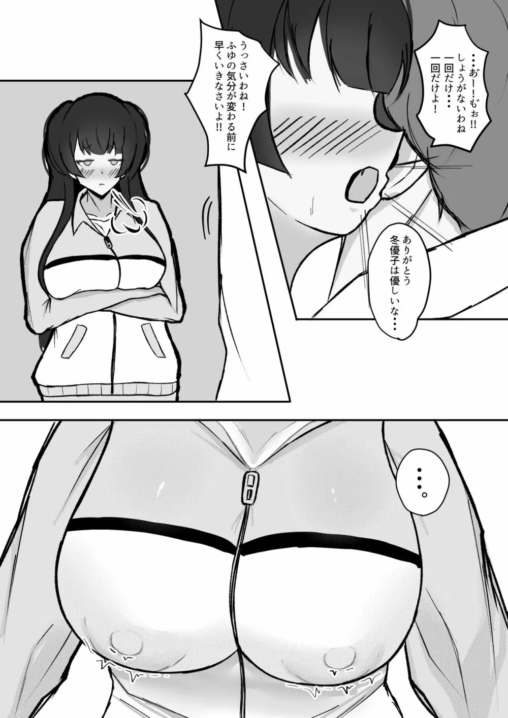 むっつり冬優子ちゃんとイチャイチャする話 4ページ