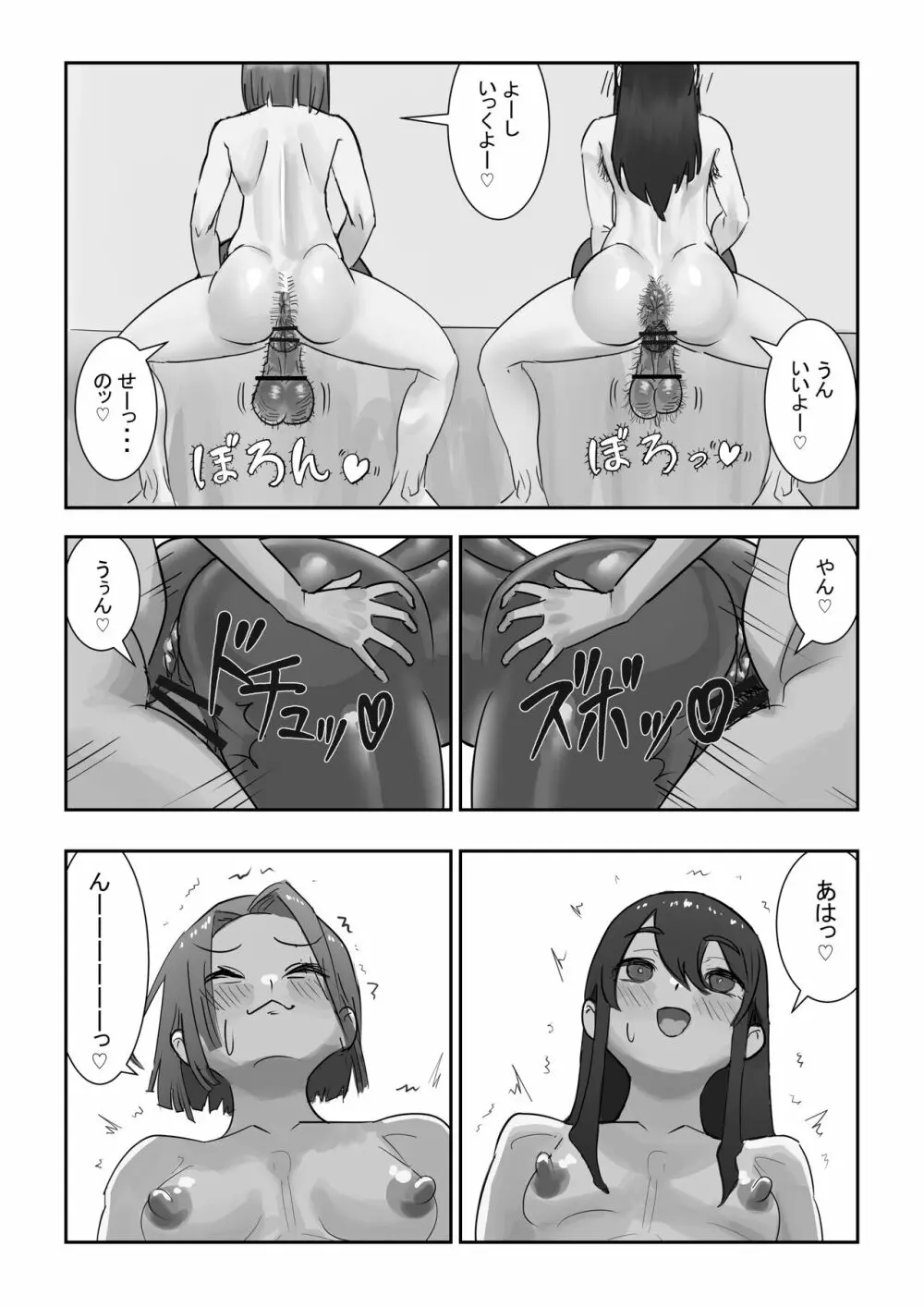 放課後ニセおマンコ 12ページ