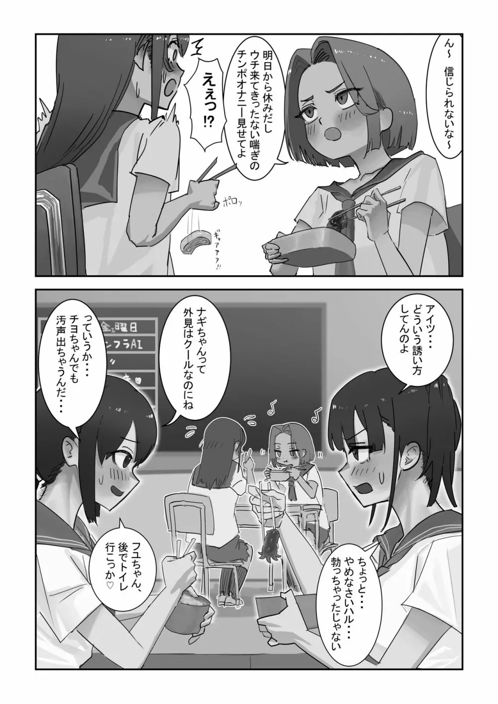 放課後ニセおマンコ 5ページ