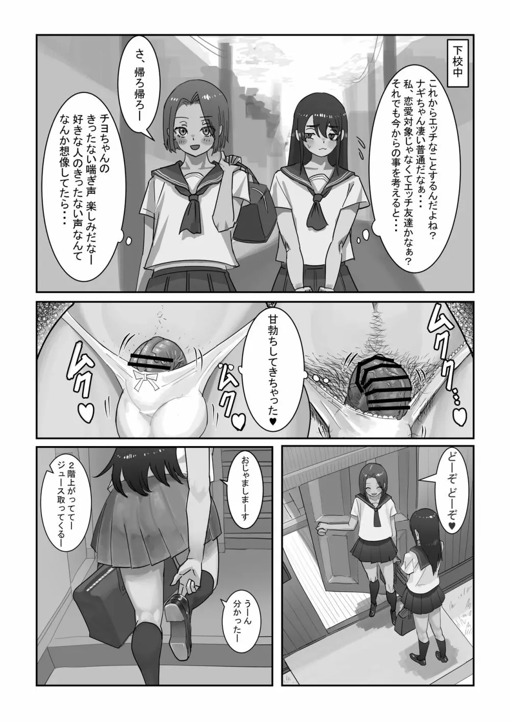 放課後ニセおマンコ 6ページ