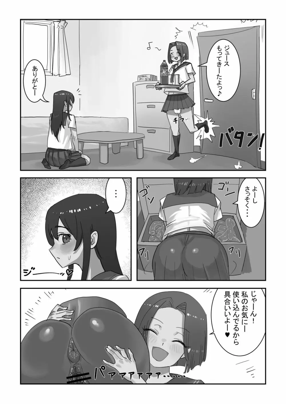 放課後ニセおマンコ 7ページ