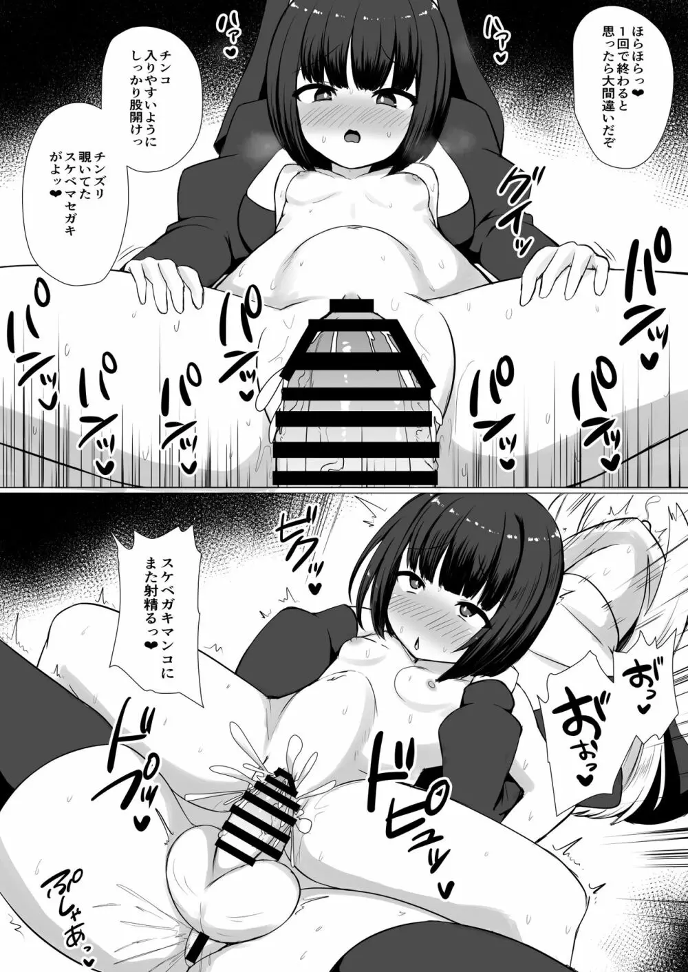 [やるしかない (にっしっし)] 悪魔に憑かれたふたなりシスター(自称)がミニっ娘聖歌隊で性欲発散 10ページ