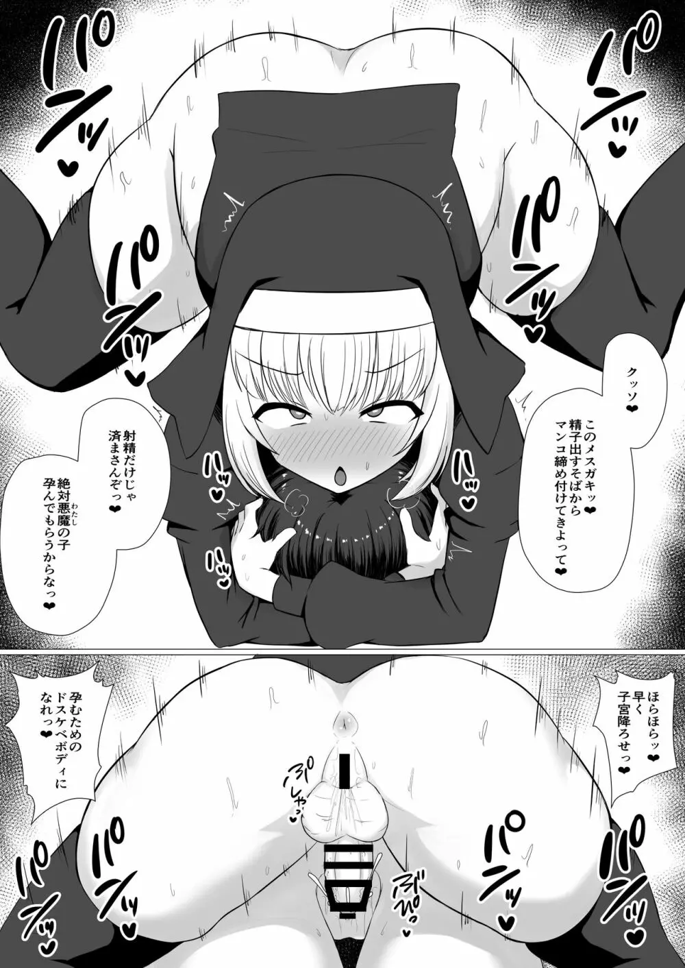 [やるしかない (にっしっし)] 悪魔に憑かれたふたなりシスター(自称)がミニっ娘聖歌隊で性欲発散 14ページ