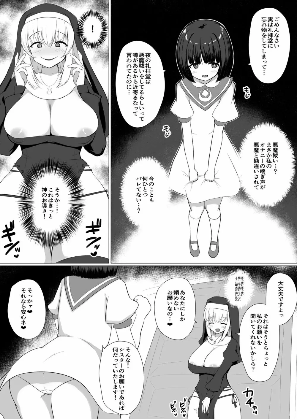 [やるしかない (にっしっし)] 悪魔に憑かれたふたなりシスター(自称)がミニっ娘聖歌隊で性欲発散 4ページ