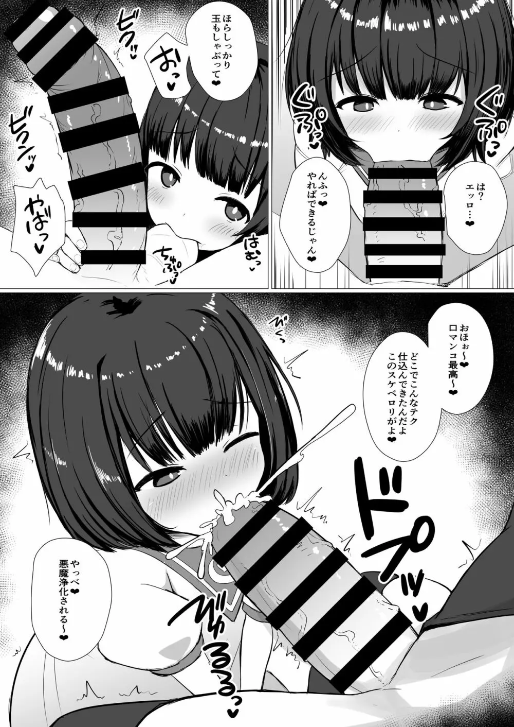 [やるしかない (にっしっし)] 悪魔に憑かれたふたなりシスター(自称)がミニっ娘聖歌隊で性欲発散 6ページ