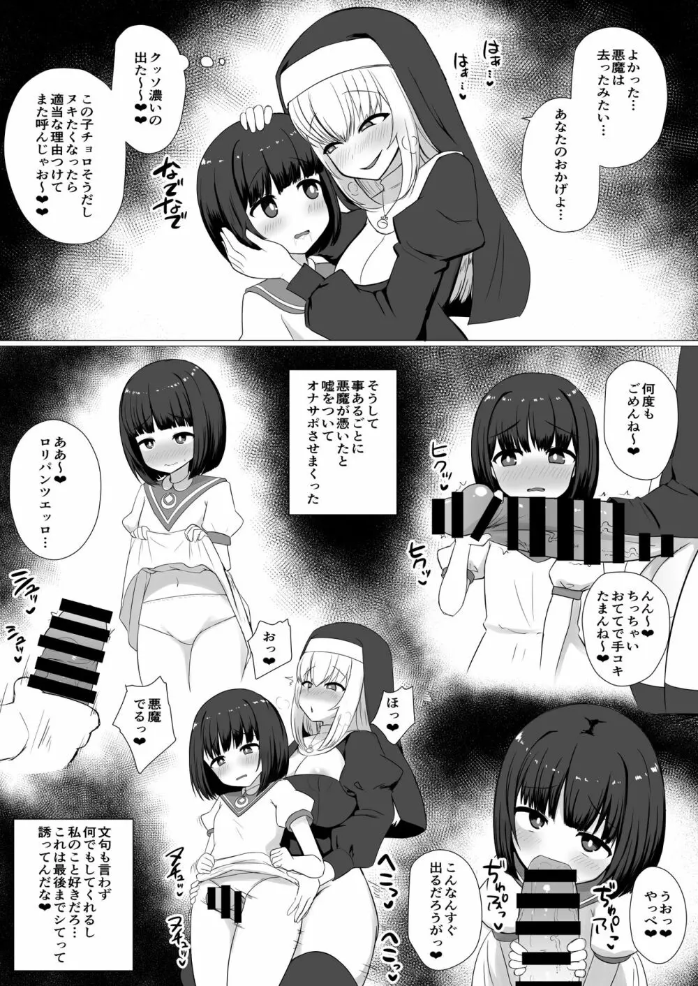 [やるしかない (にっしっし)] 悪魔に憑かれたふたなりシスター(自称)がミニっ娘聖歌隊で性欲発散 7ページ