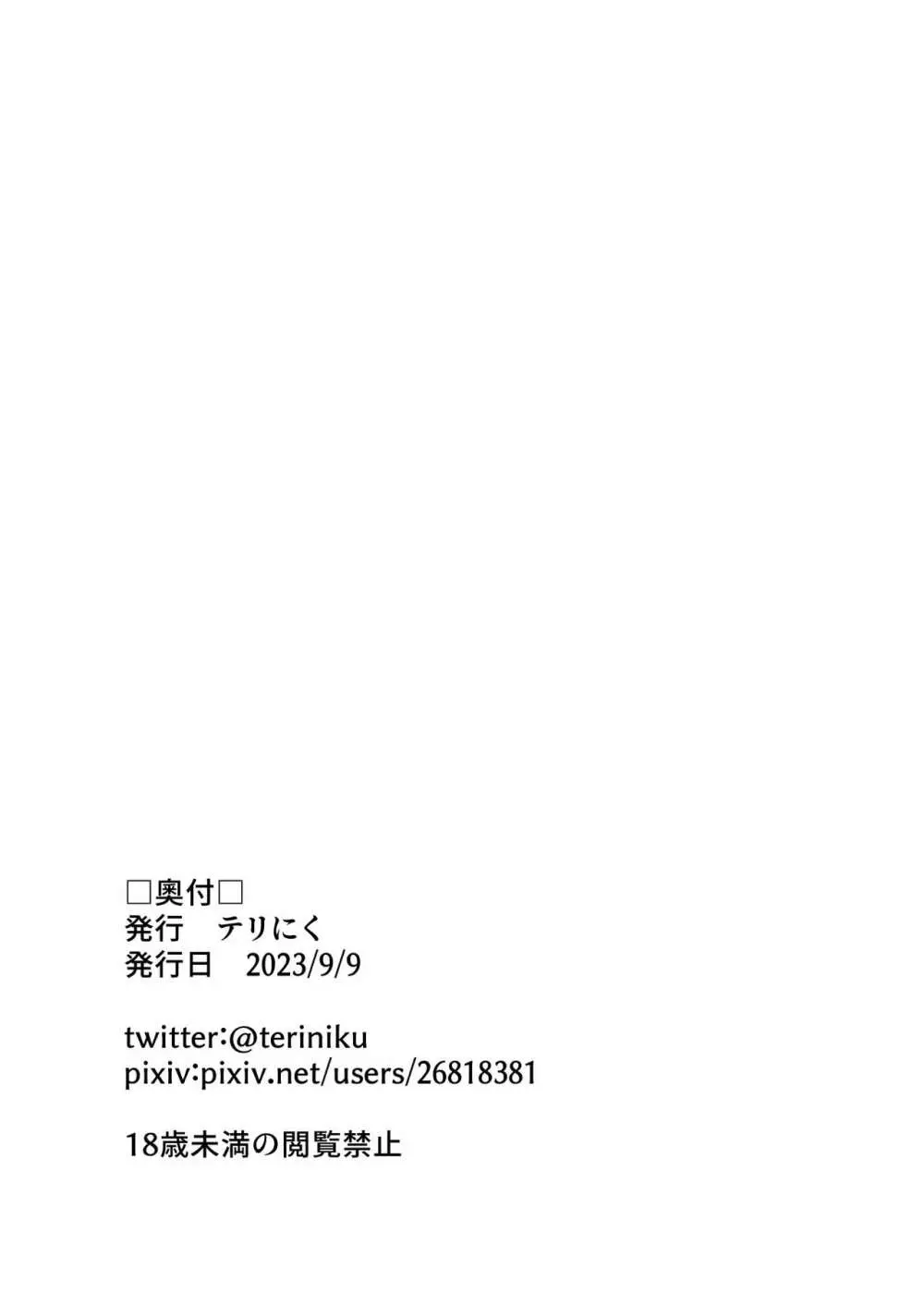 勇者様がエロすぎて攻略になりません! 27ページ