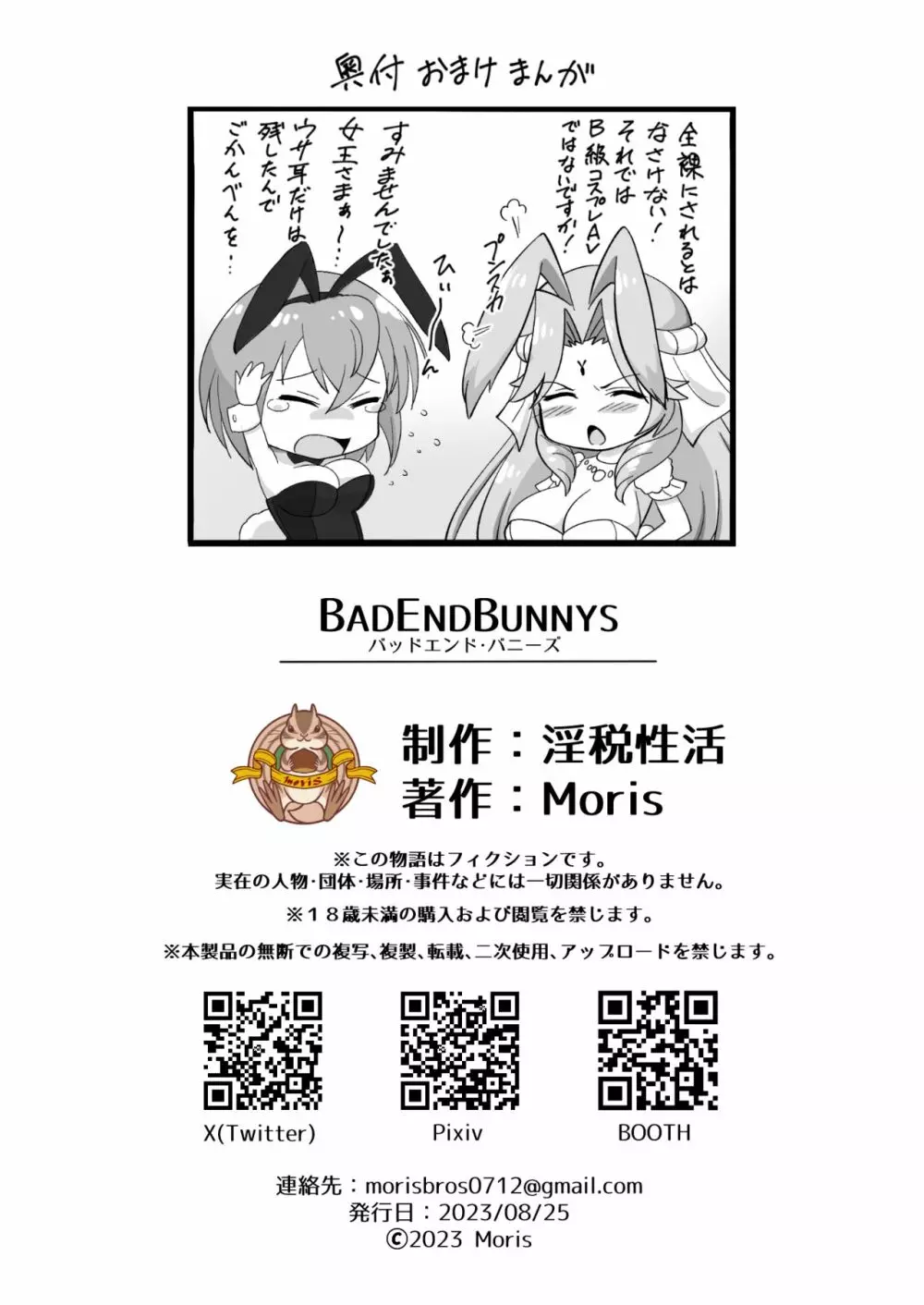 BADENDBUNNYS バッドエンド・バニーズ 16ページ