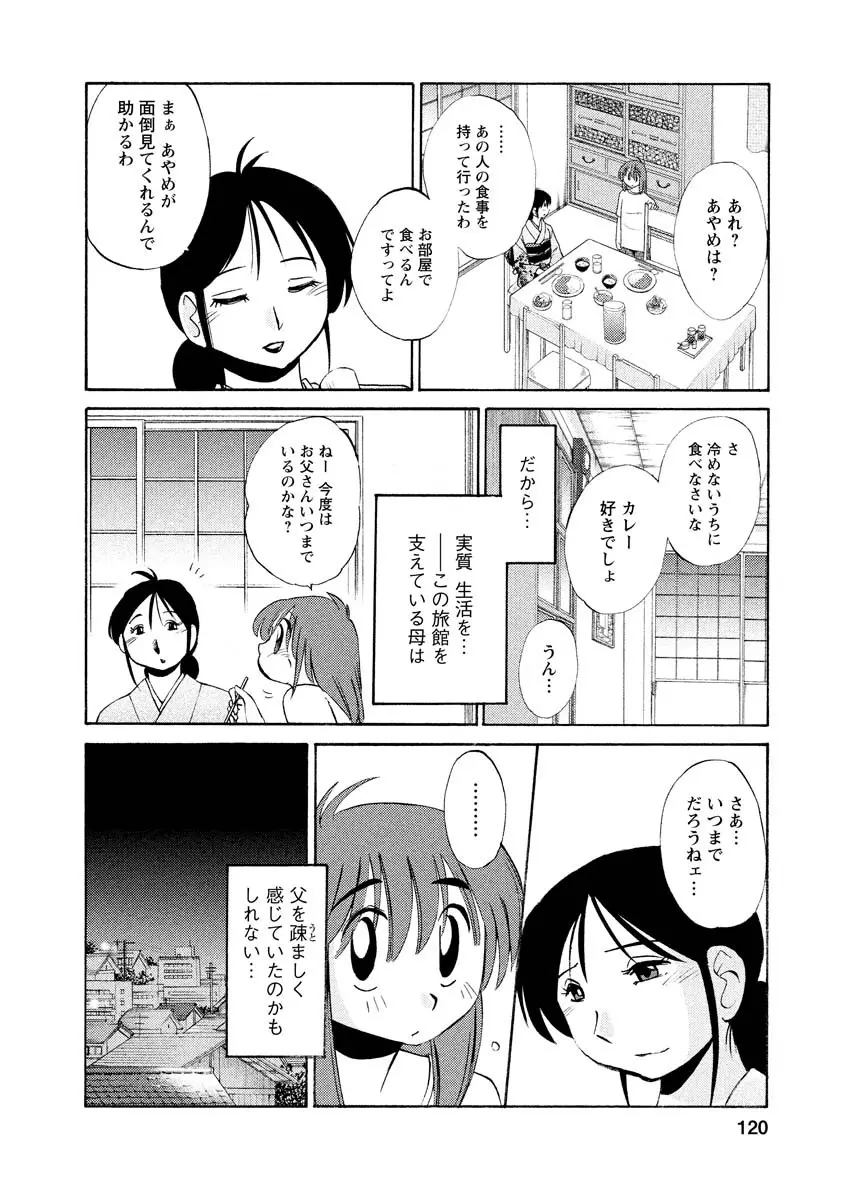 ひるがお 1 120ページ