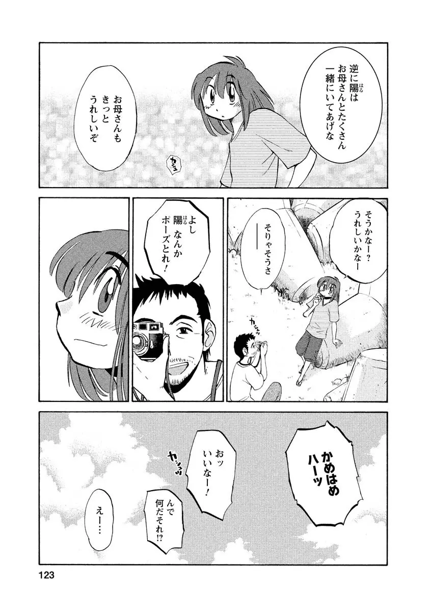 ひるがお 1 123ページ