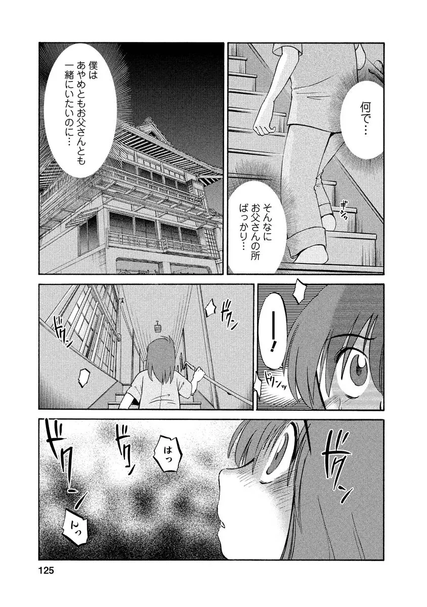 ひるがお 1 125ページ