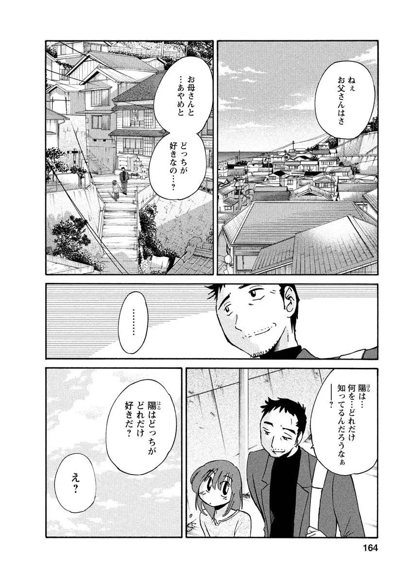 ひるがお 1 164ページ