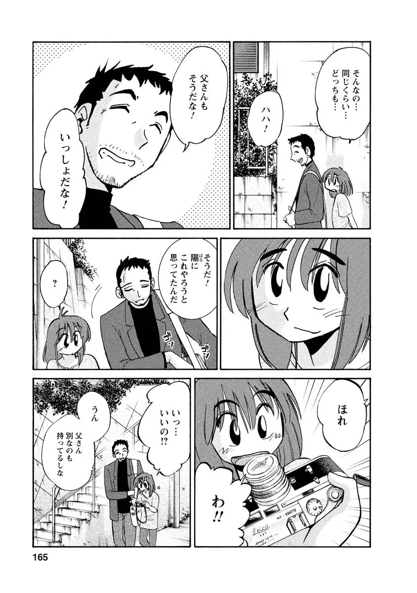 ひるがお 1 165ページ