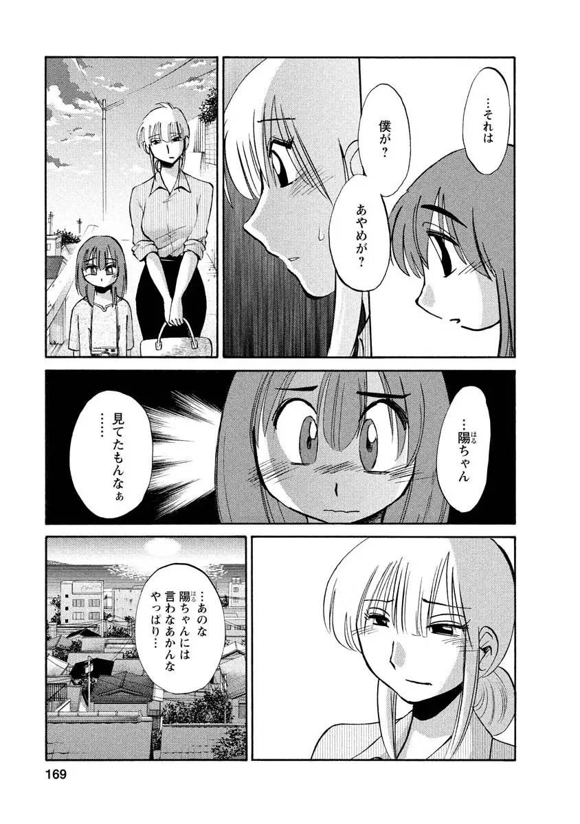 ひるがお 1 169ページ