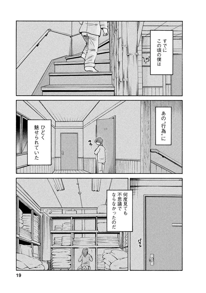 ひるがお 1 19ページ