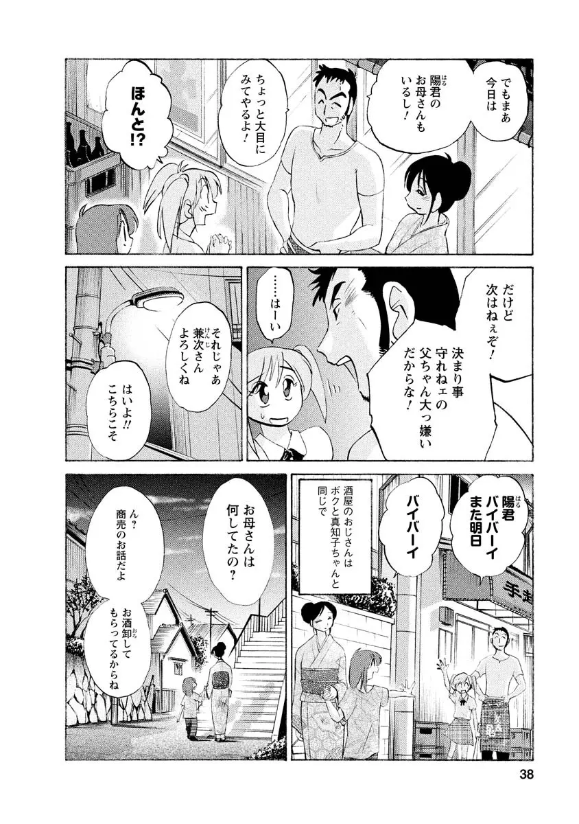 ひるがお 1 38ページ