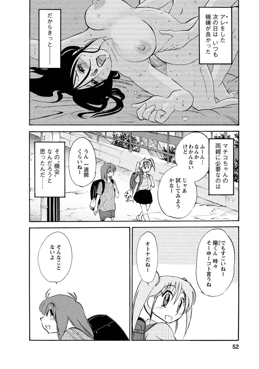 ひるがお 1 52ページ