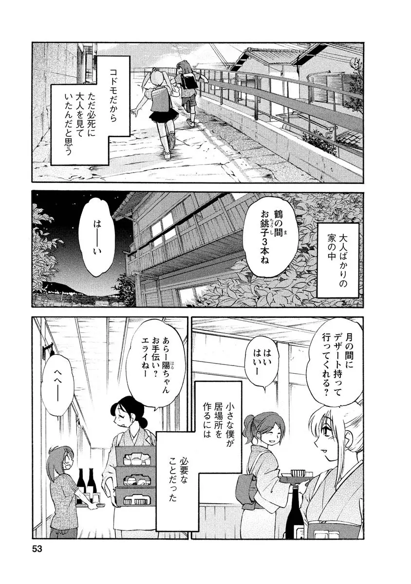 ひるがお 1 53ページ