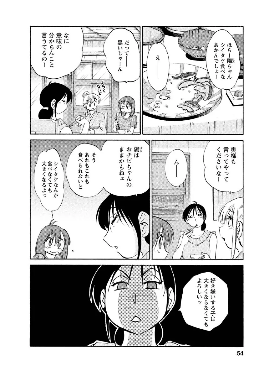 ひるがお 1 54ページ