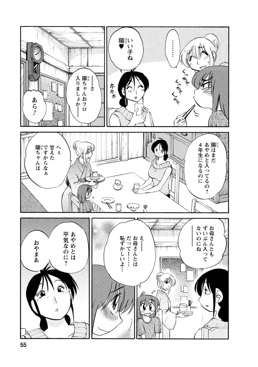 ひるがお 1 55ページ