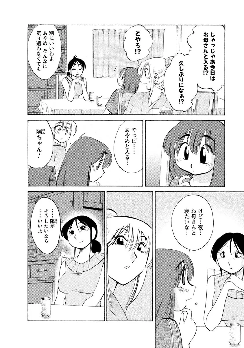 ひるがお 1 56ページ