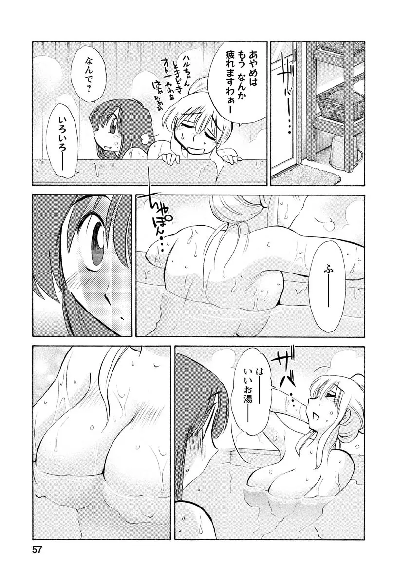 ひるがお 1 57ページ