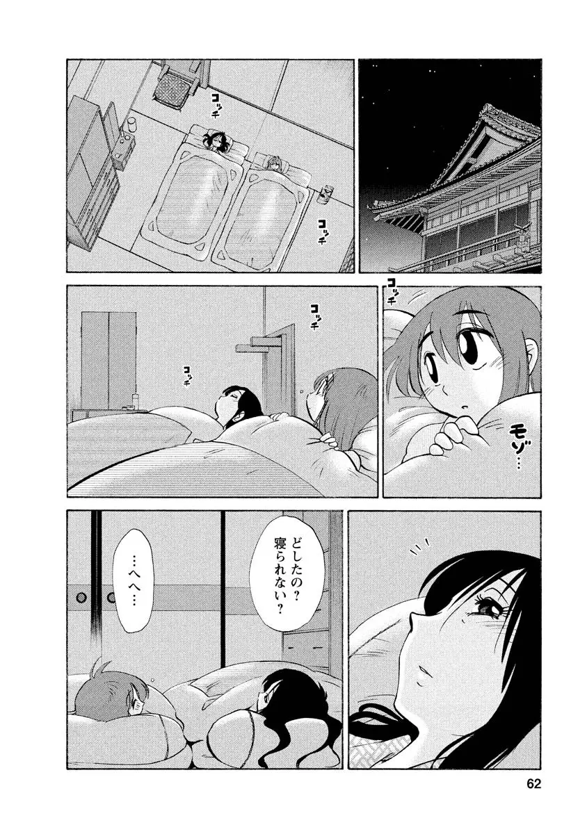 ひるがお 1 62ページ