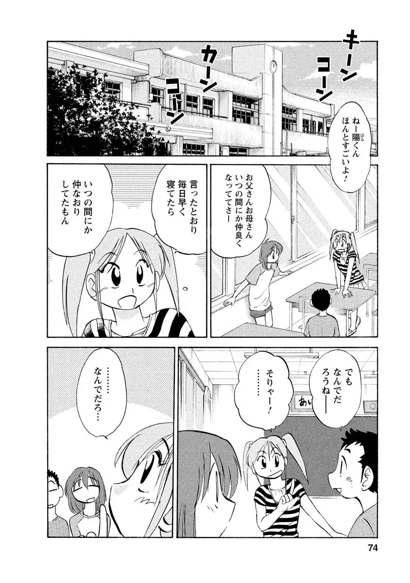 ひるがお 1 74ページ