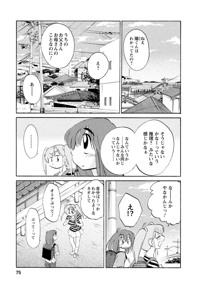 ひるがお 1 75ページ