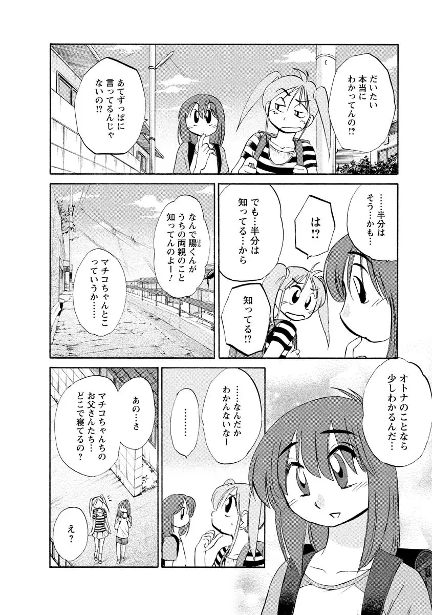 ひるがお 1 76ページ