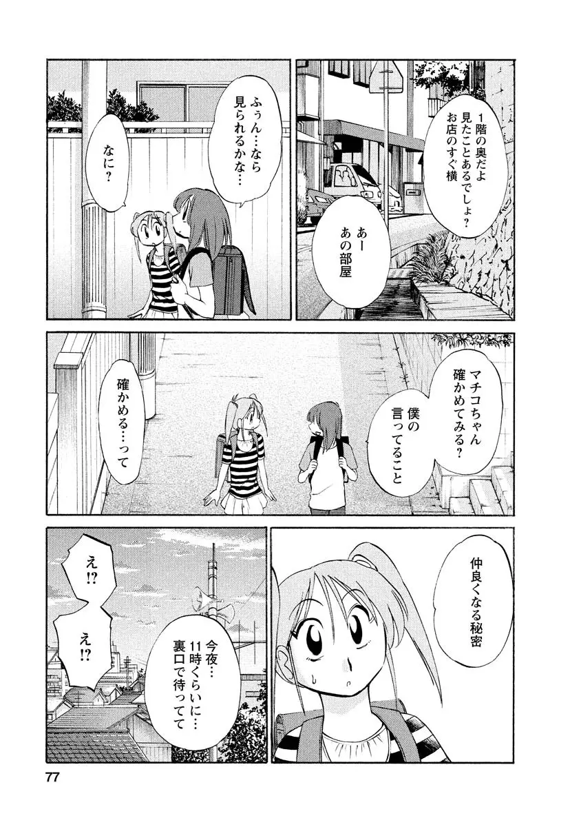 ひるがお 1 77ページ