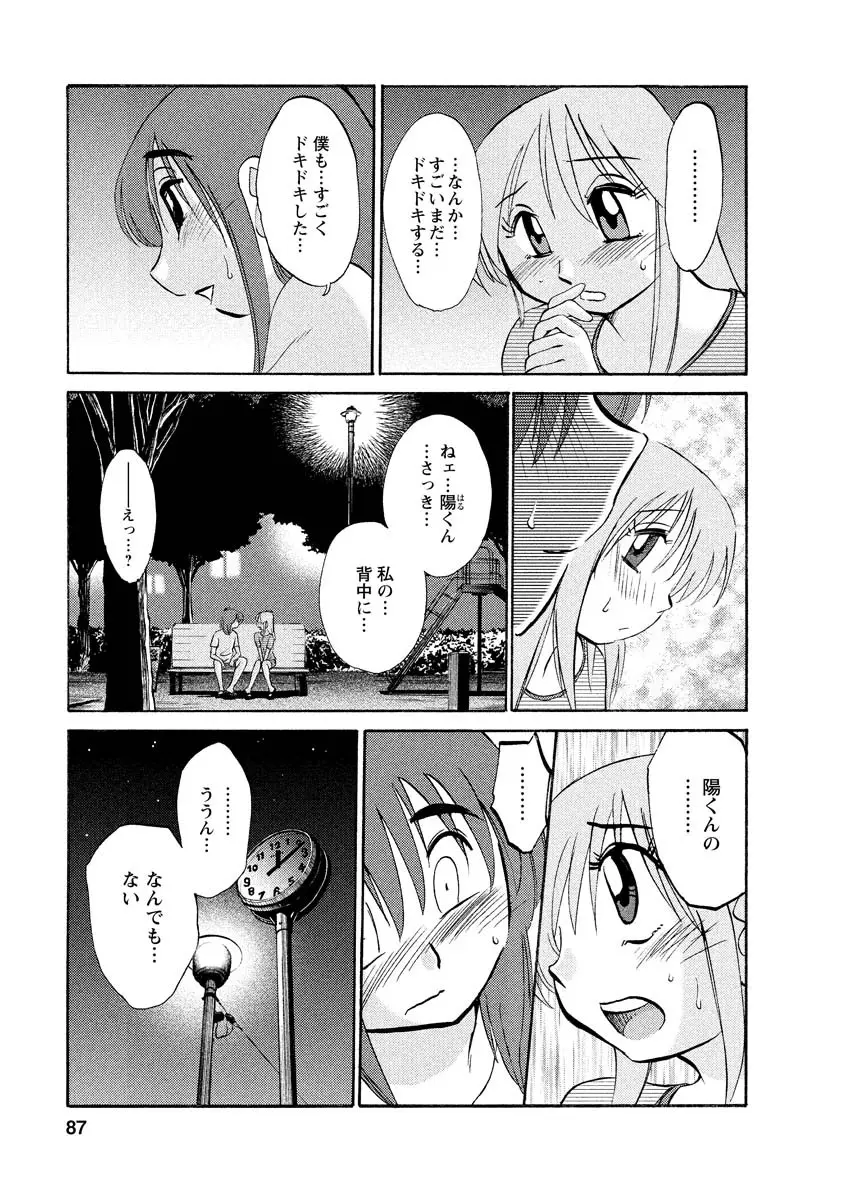 ひるがお 1 87ページ