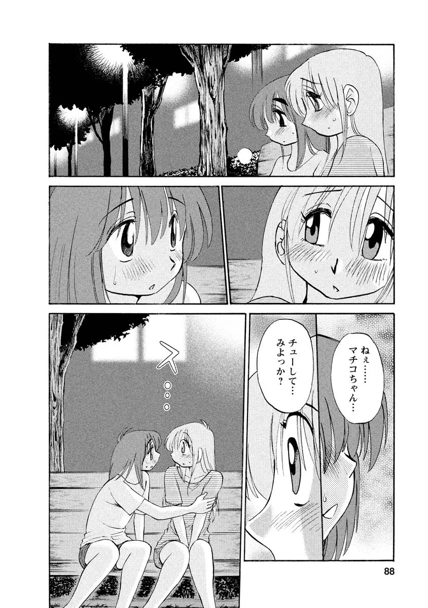 ひるがお 1 88ページ