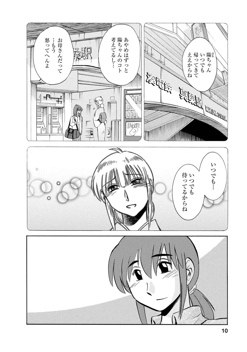 ひるがお 2 10ページ