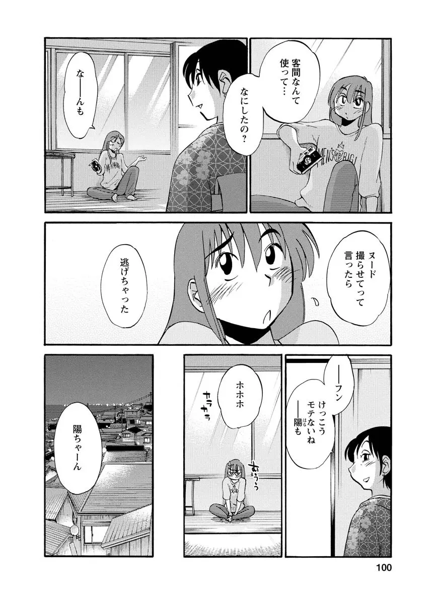 ひるがお 2 100ページ