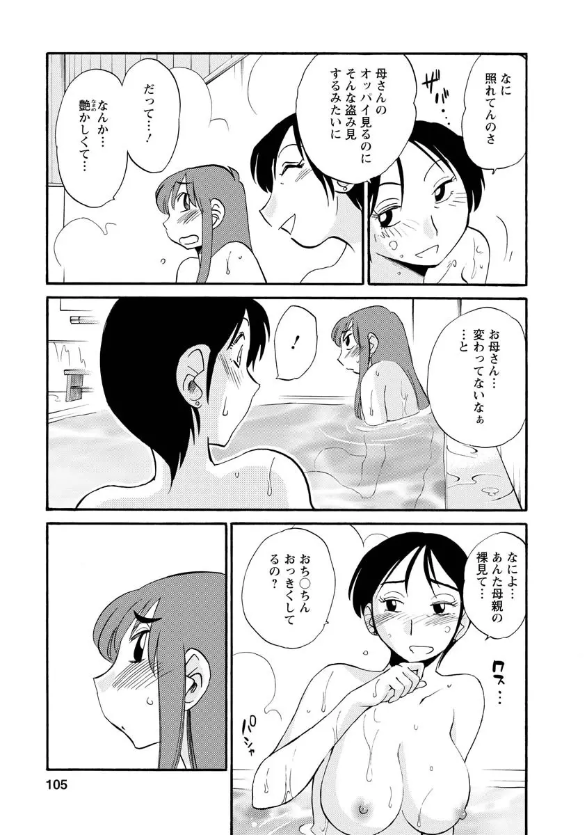 ひるがお 2 105ページ