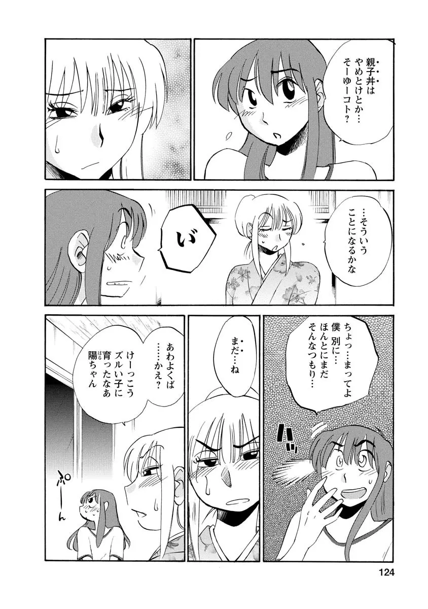 ひるがお 2 124ページ