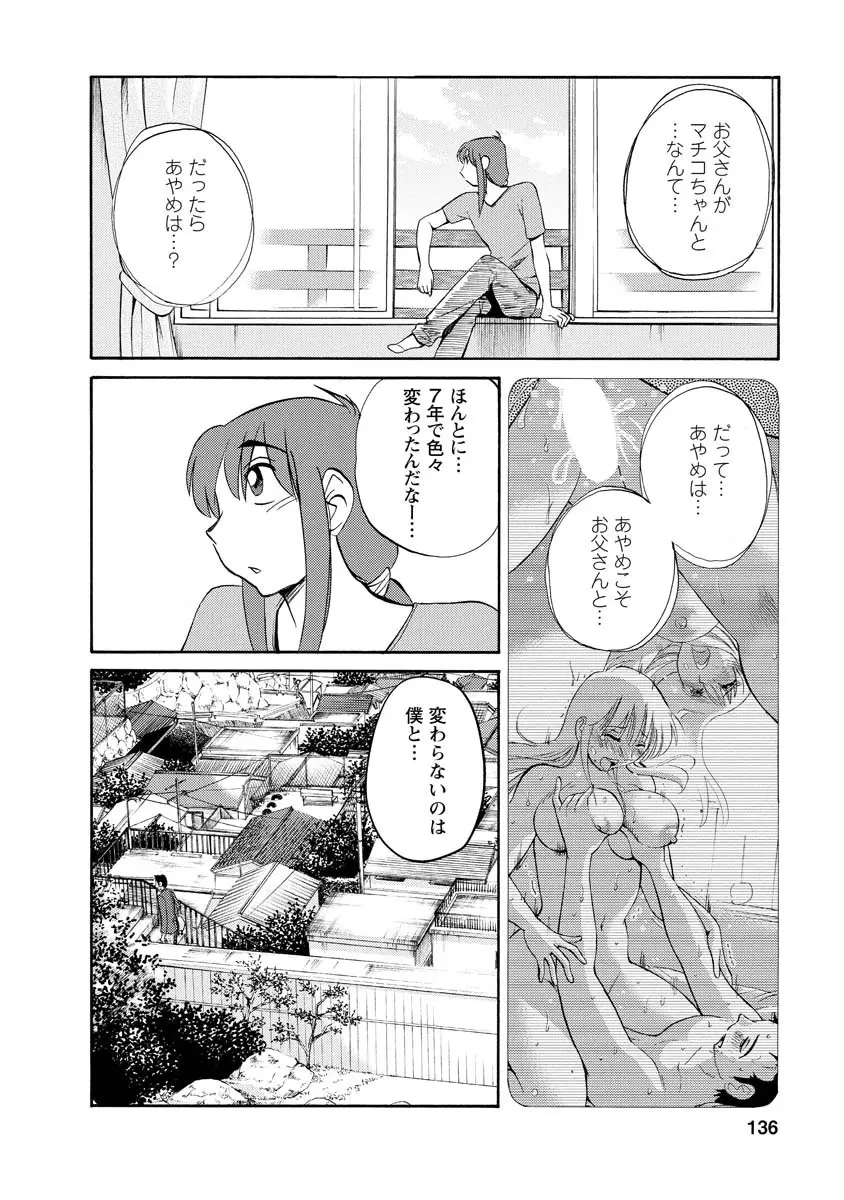 ひるがお 2 136ページ