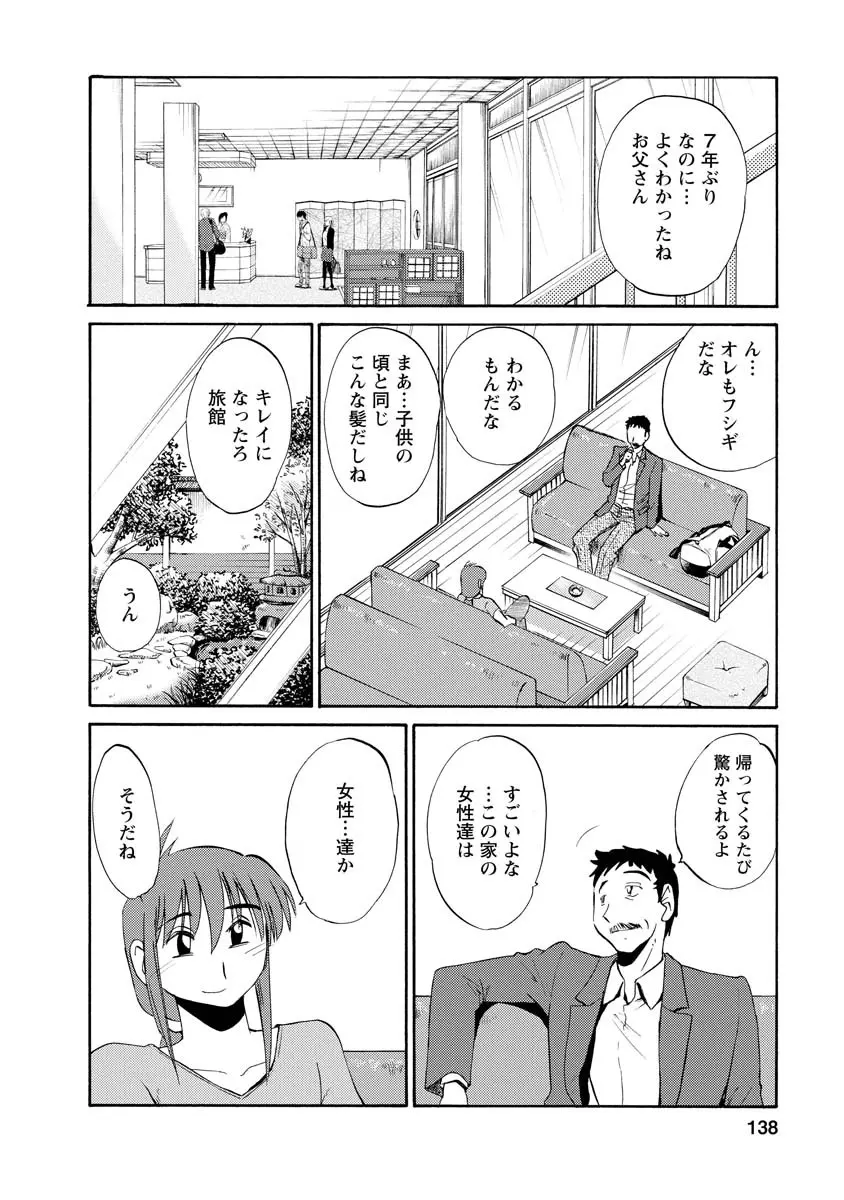 ひるがお 2 138ページ