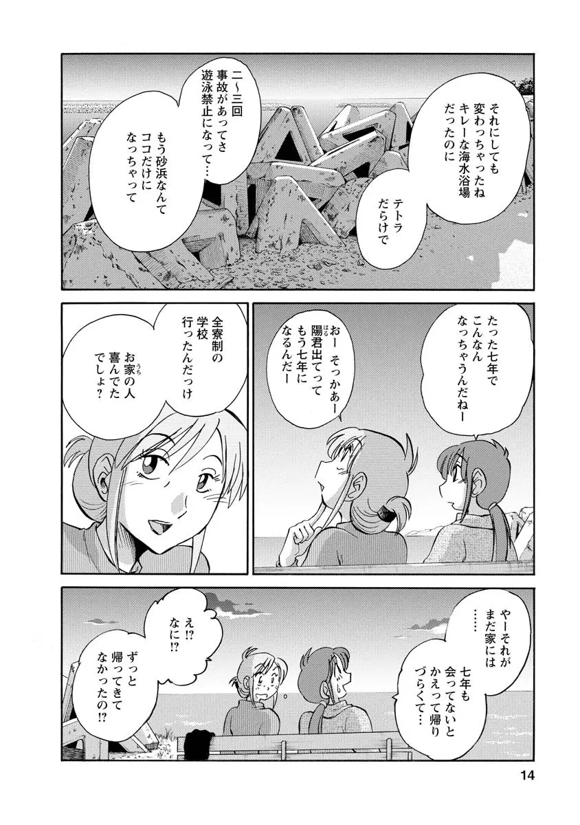 ひるがお 2 14ページ