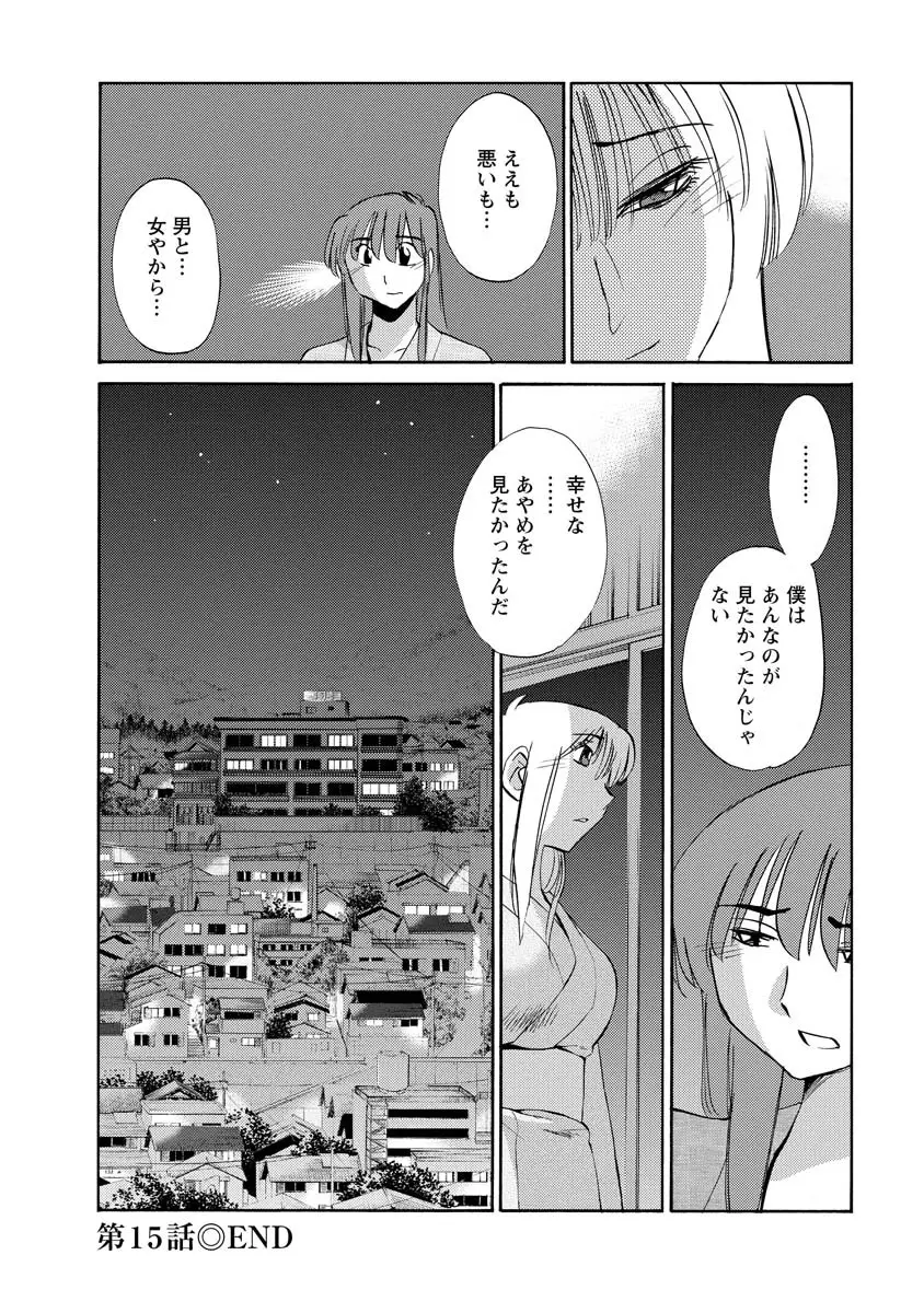 ひるがお 2 150ページ